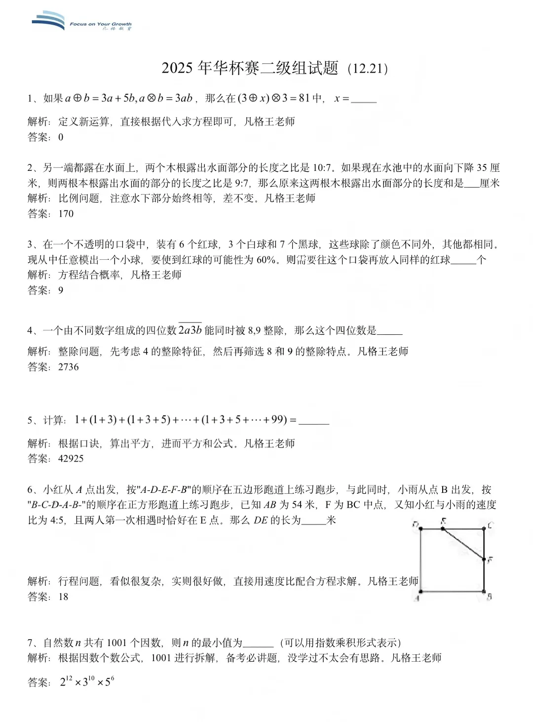 明天考!26华杯赛南京真题合集答案已整理! 第6张