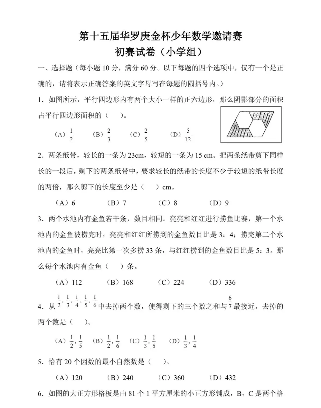 明天考!26华杯赛南京真题合集答案已整理! 第7张