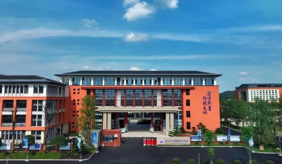 【中考招生资讯】长沙市珺琟高级中学2026年招生咨询指南 第2张