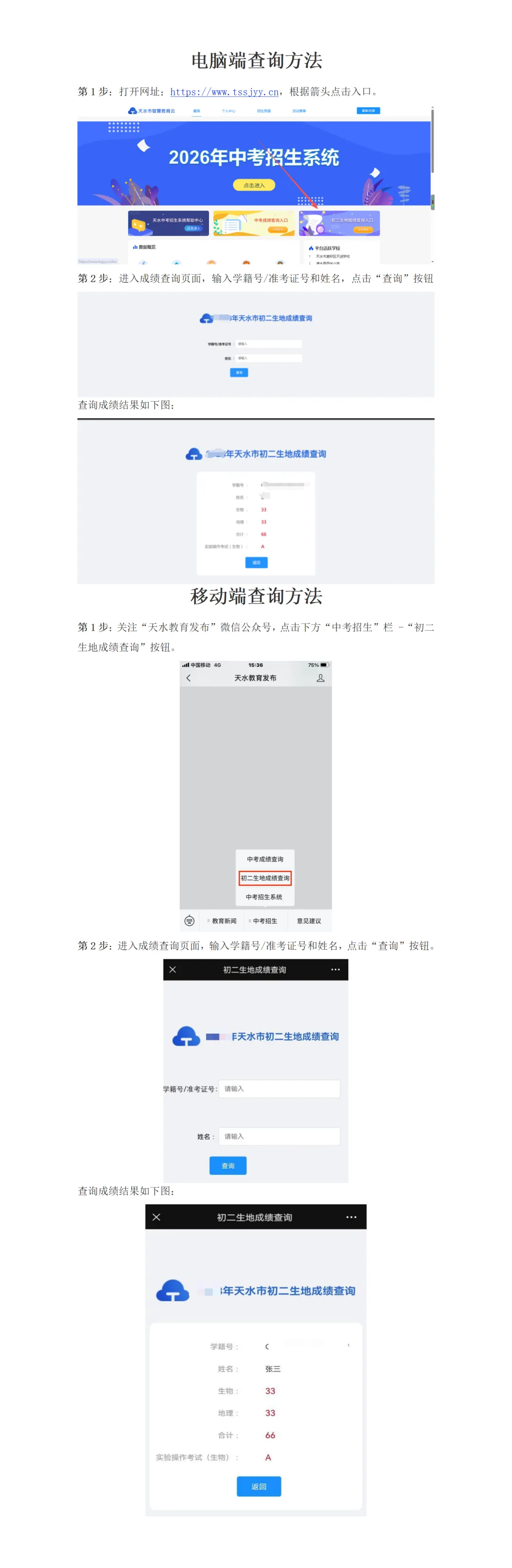 天水市中考招生系统初二学生生地成绩查询方法 第1张