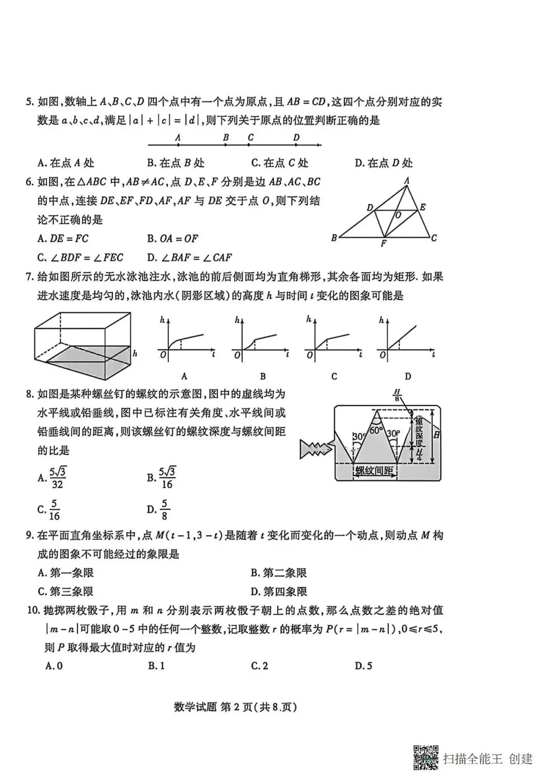 潍坊26年中考初三一模试题 第2张