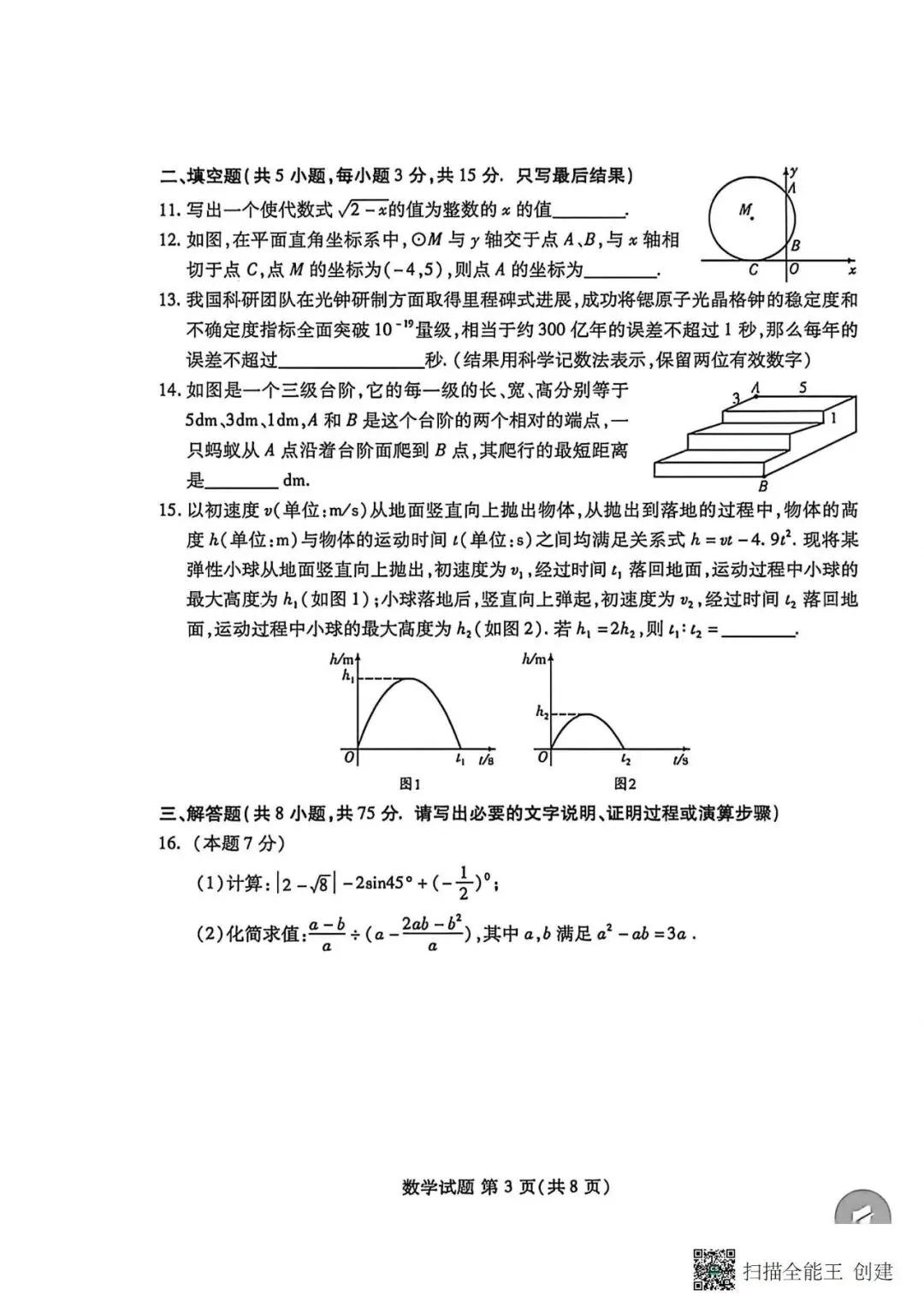 潍坊26年中考初三一模试题 第3张