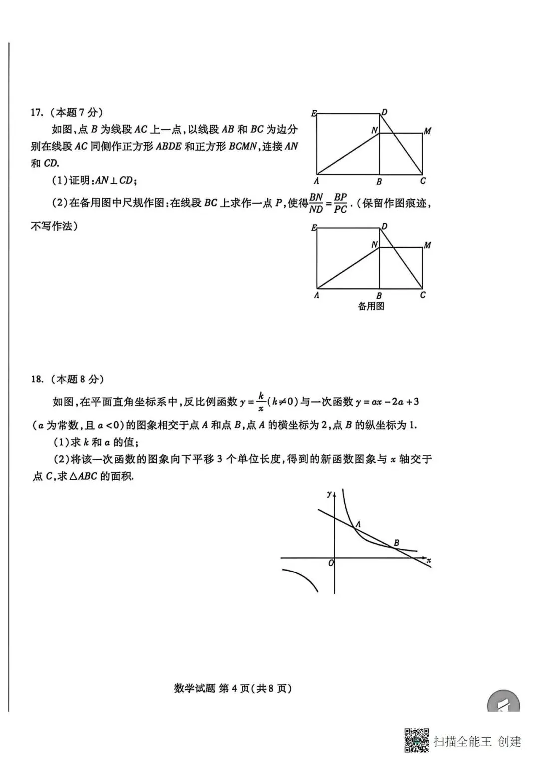 潍坊26年中考初三一模试题 第4张
