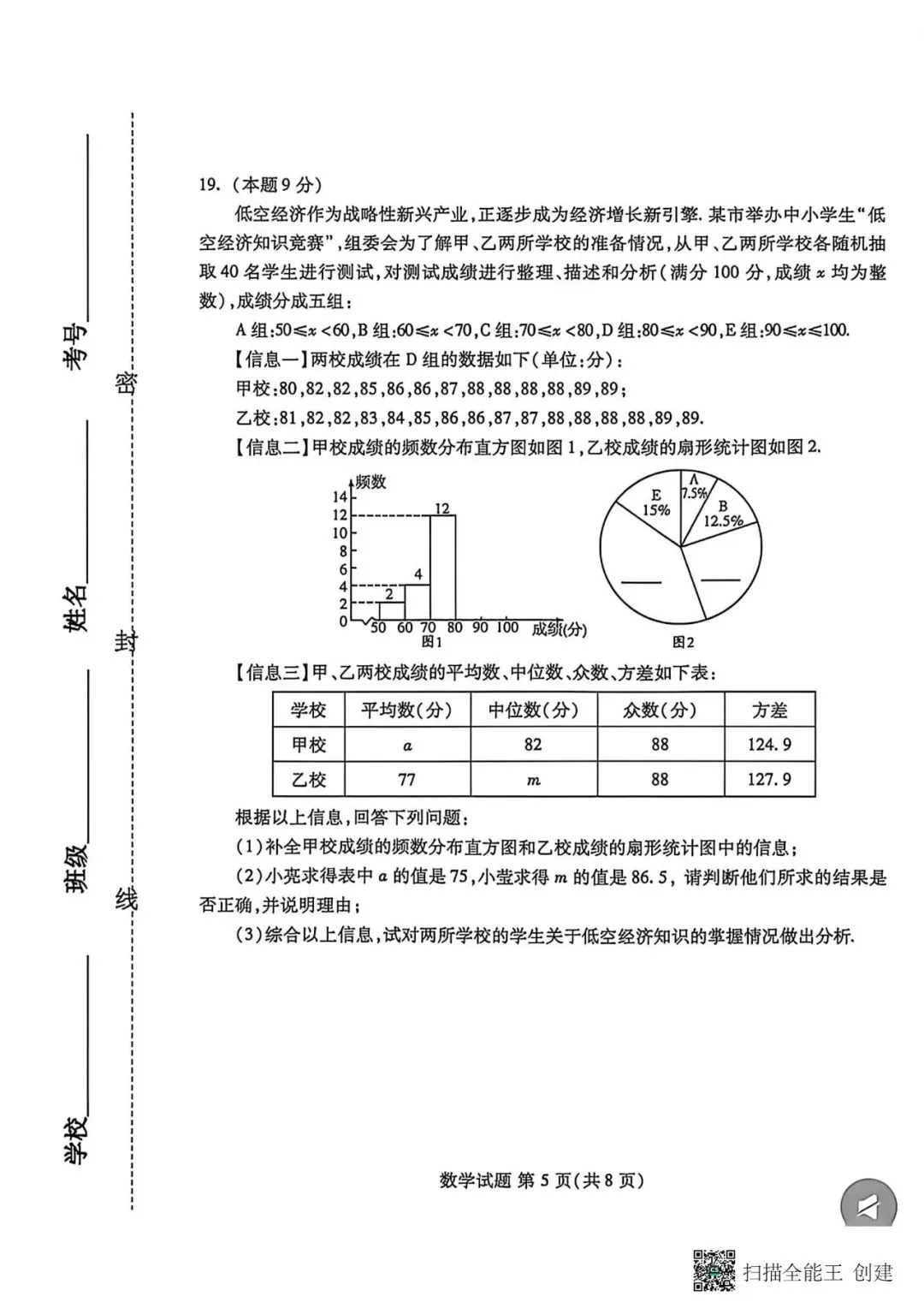 潍坊26年中考初三一模试题 第5张