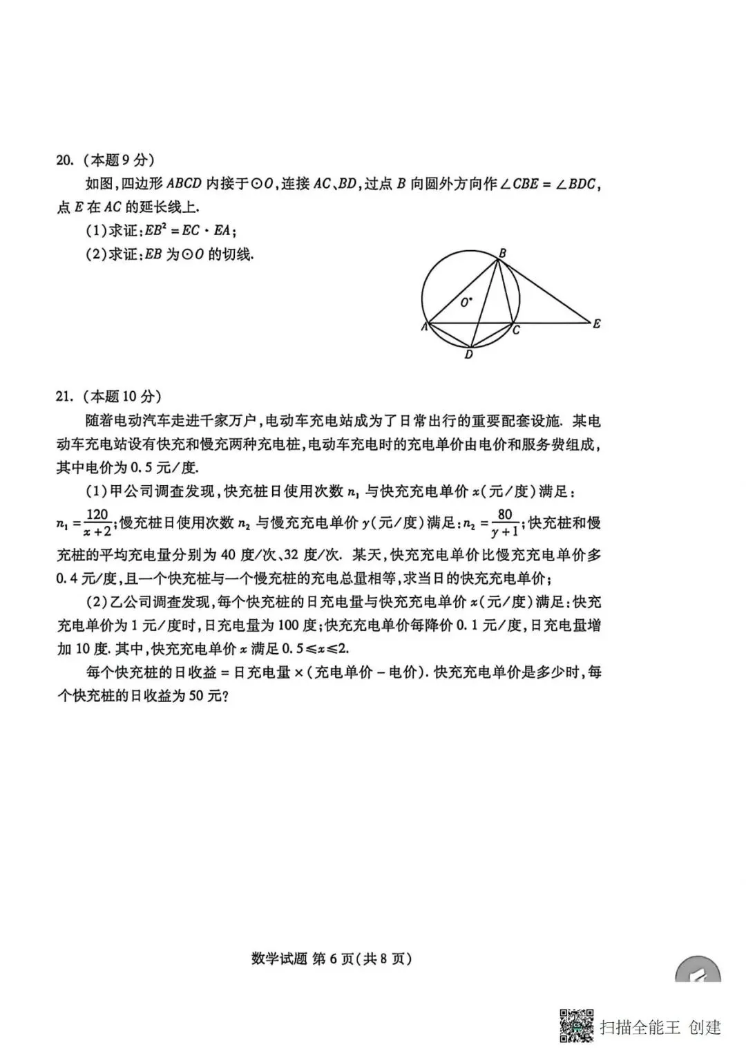 潍坊26年中考初三一模试题 第6张