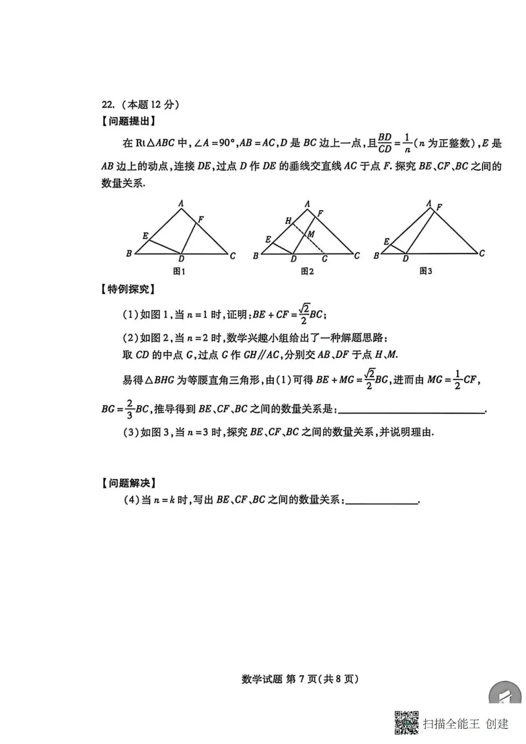 潍坊26年中考初三一模试题 第7张