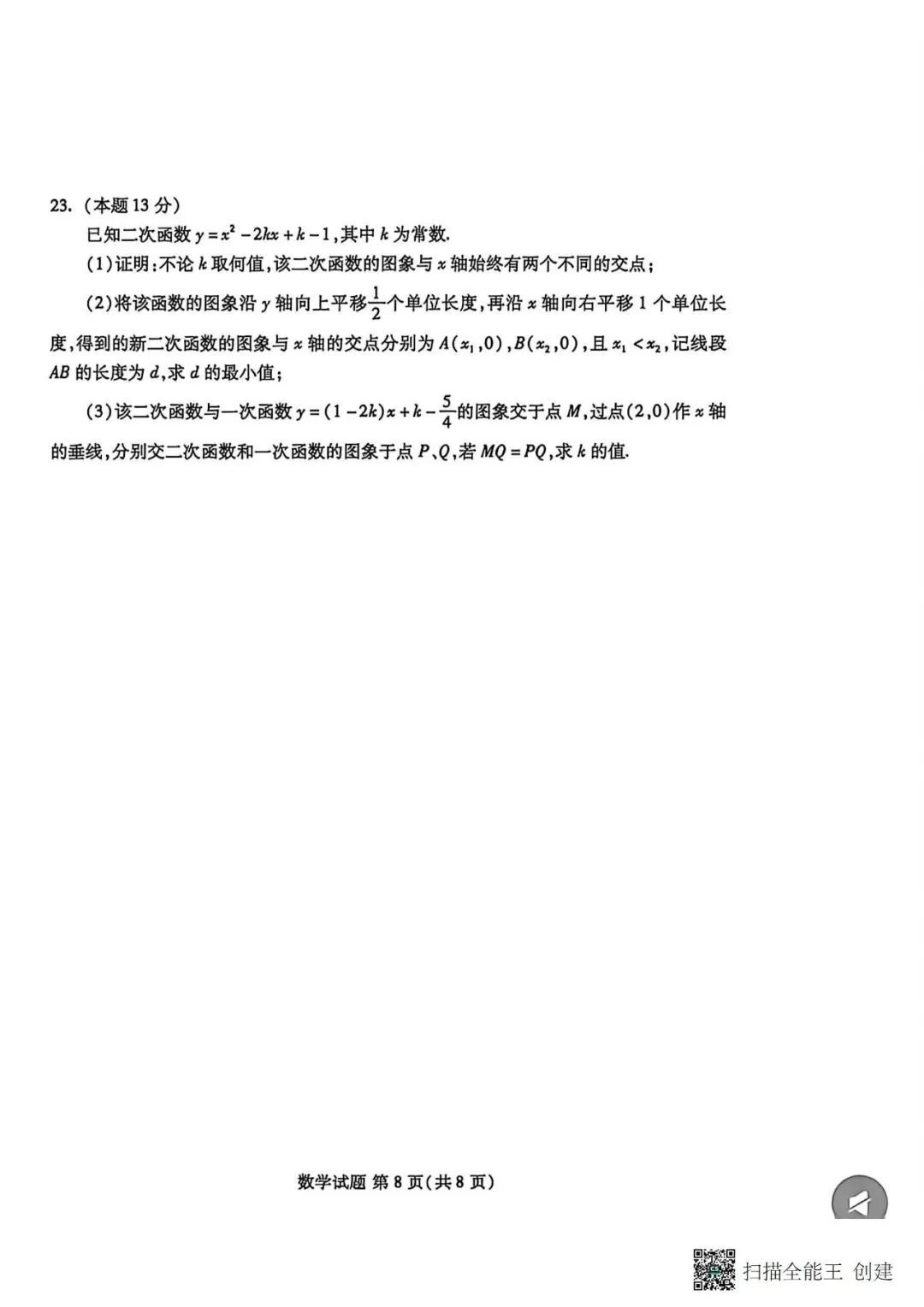 潍坊26年中考初三一模试题 第8张