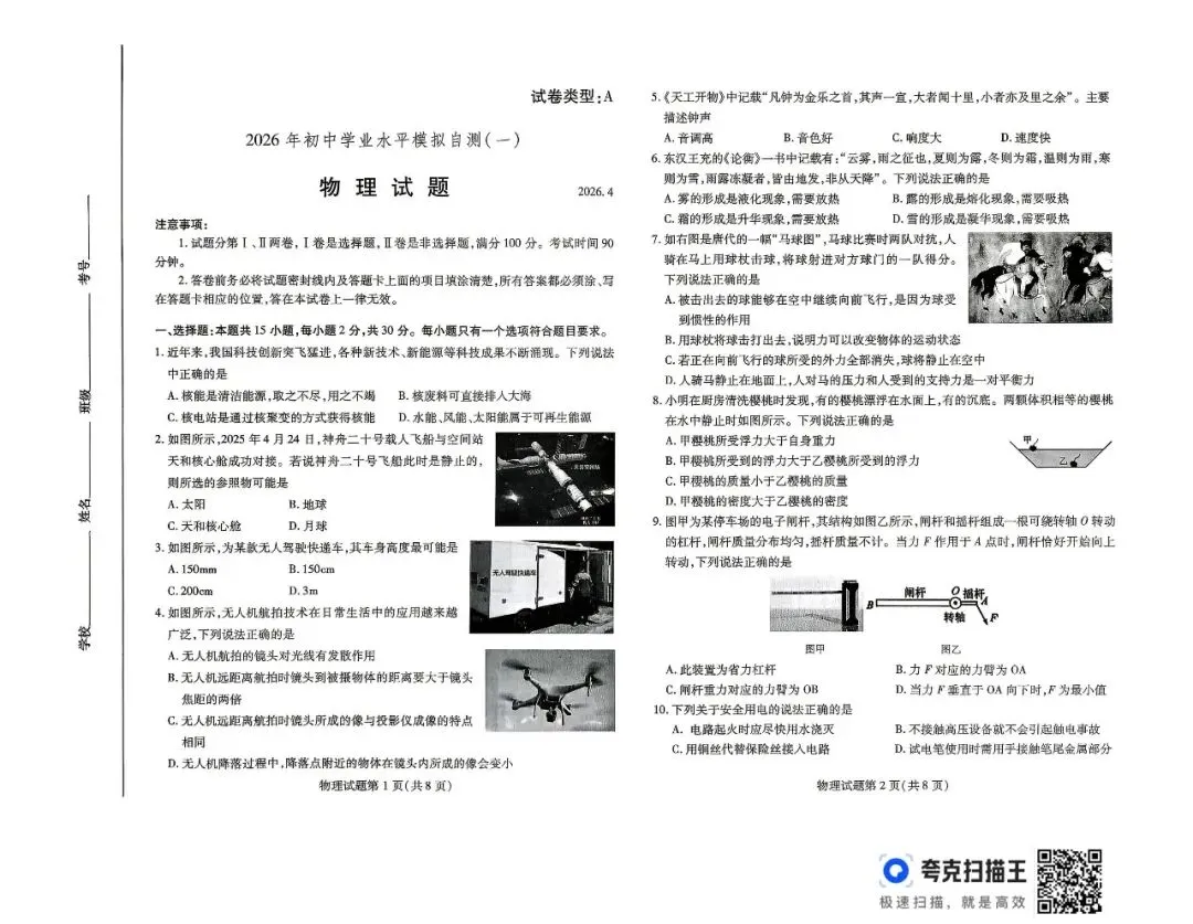 潍坊26年中考初三一模试题 第9张