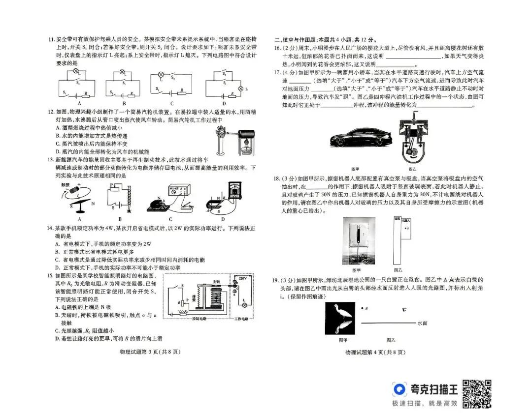 潍坊26年中考初三一模试题 第10张