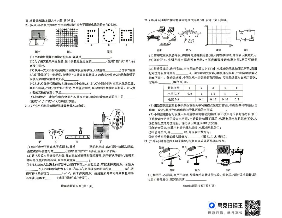 潍坊26年中考初三一模试题 第11张