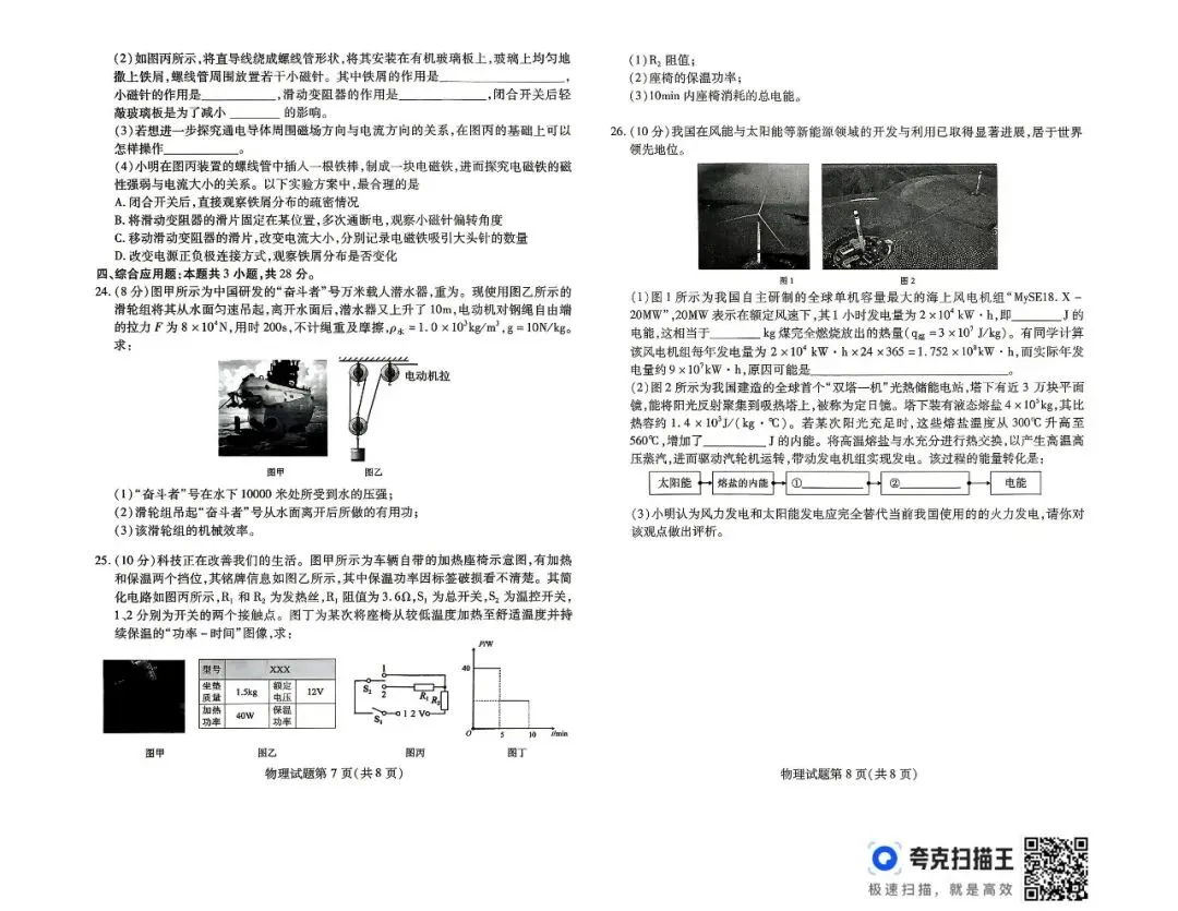 潍坊26年中考初三一模试题 第12张
