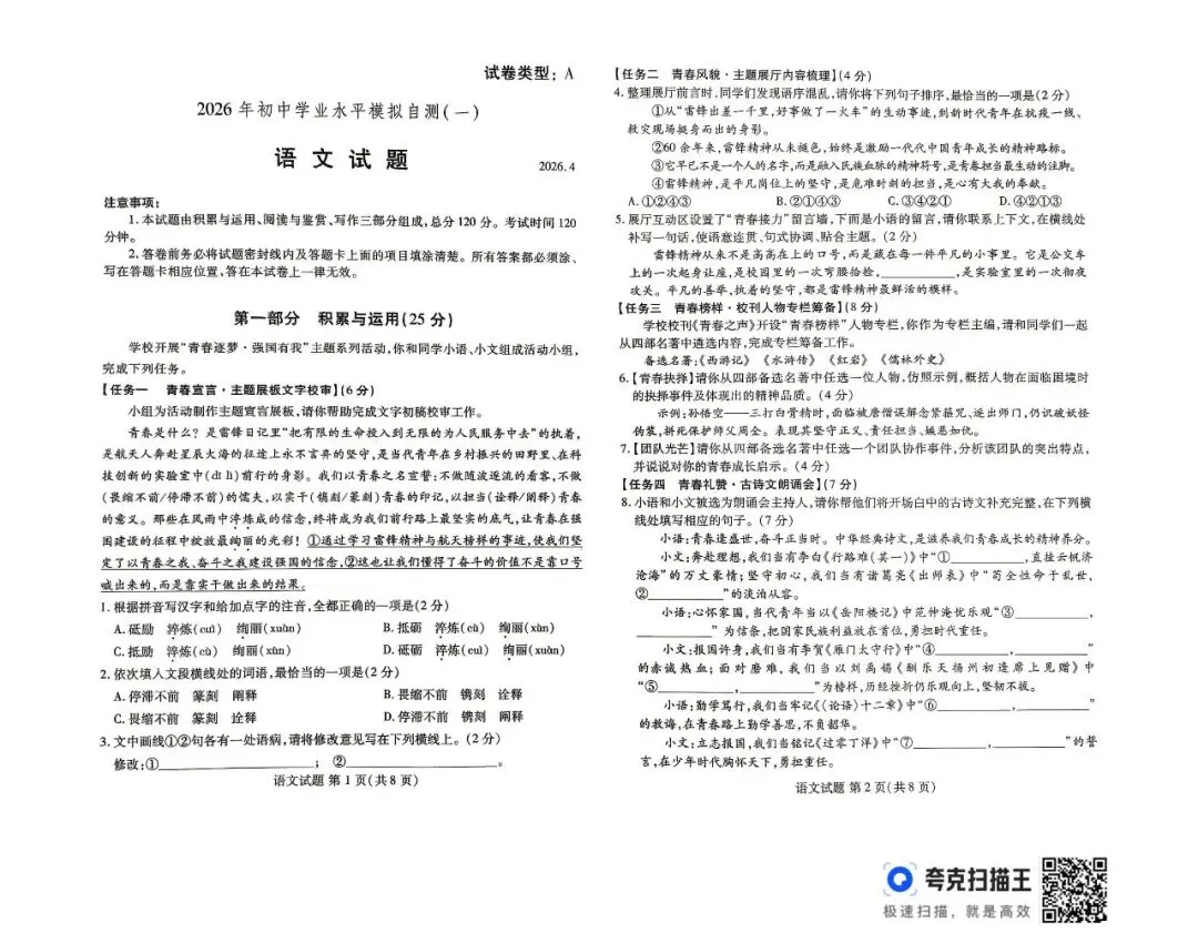 潍坊26年中考初三一模试题 第13张