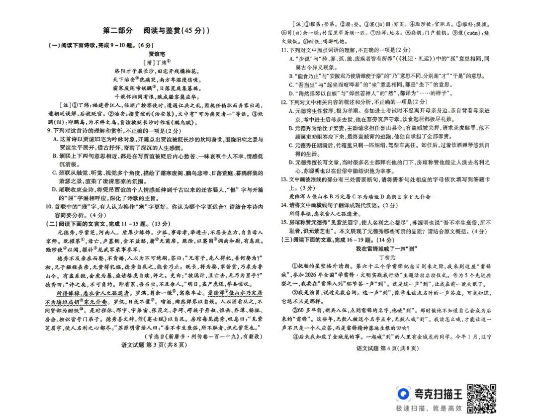潍坊26年中考初三一模试题 第14张