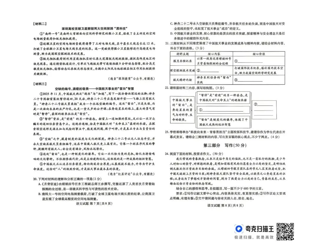 潍坊26年中考初三一模试题 第16张