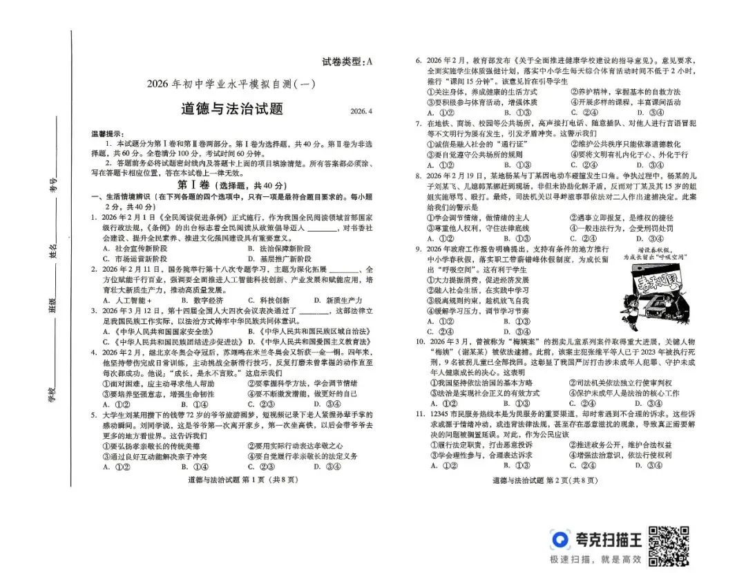 潍坊26年中考初三一模试题 第17张