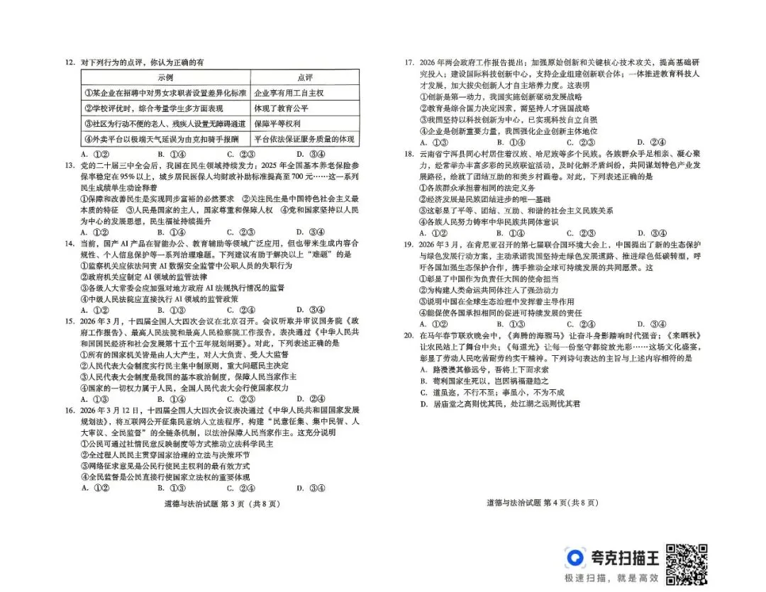 潍坊26年中考初三一模试题 第18张