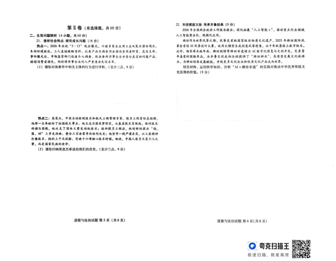 潍坊26年中考初三一模试题 第19张