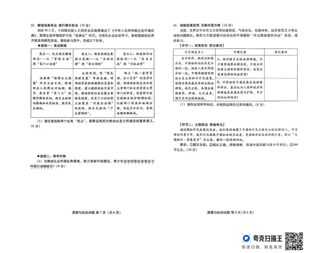 潍坊26年中考初三一模试题 第20张