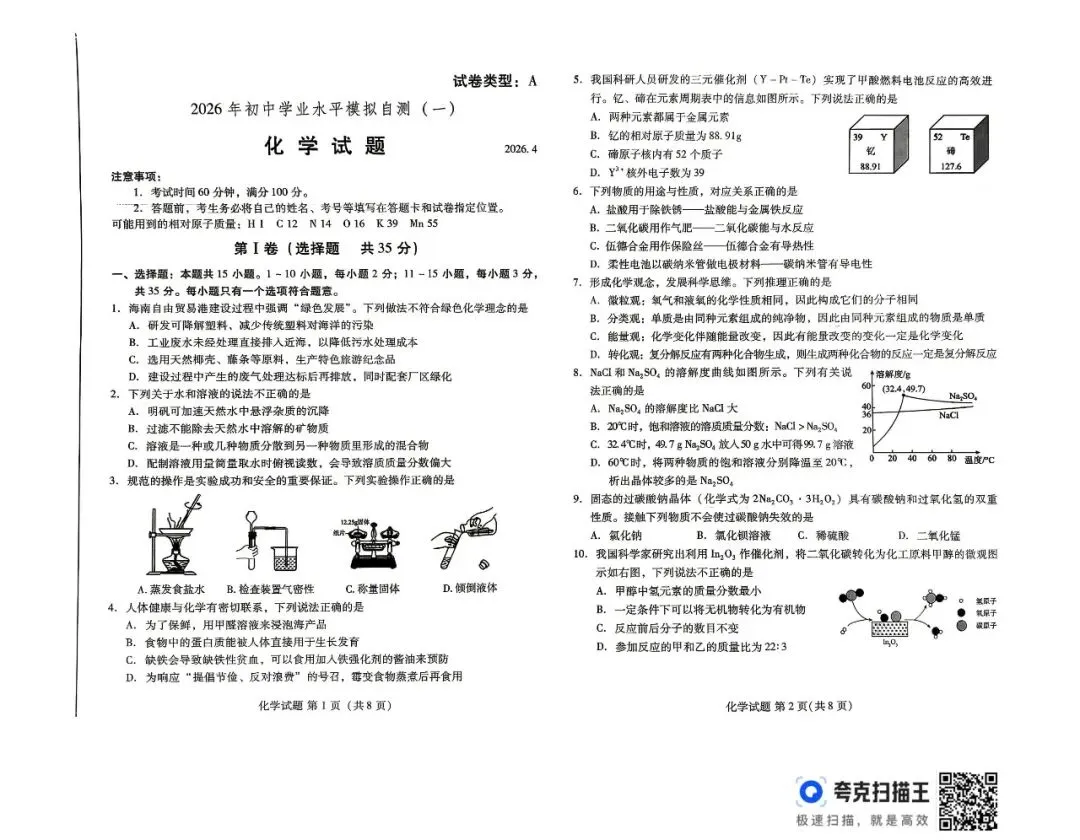 潍坊26年中考初三一模试题 第21张