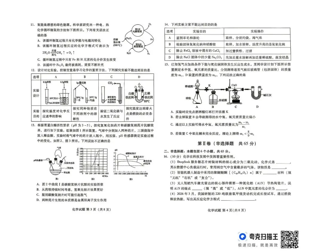 潍坊26年中考初三一模试题 第22张