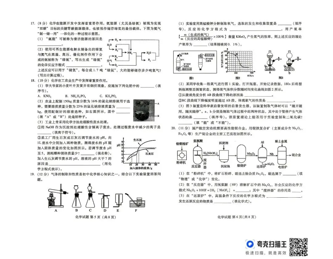 潍坊26年中考初三一模试题 第23张