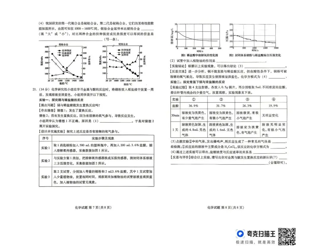 潍坊26年中考初三一模试题 第24张