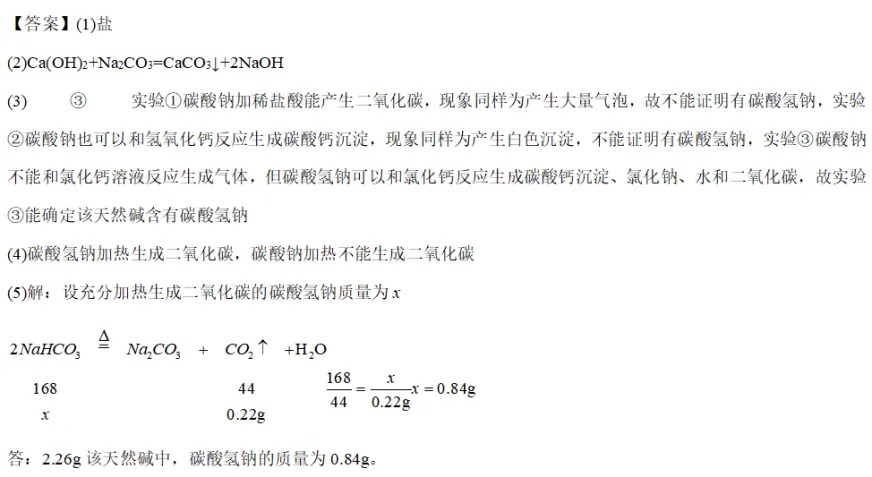 2026中考化学压轴题系列(十二):化学方程式计算 第1张