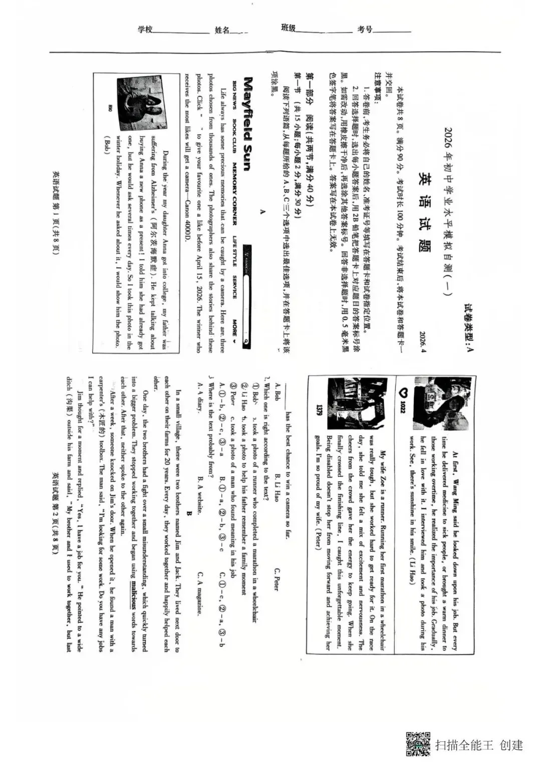 潍坊26年中考初三一模试题 第25张