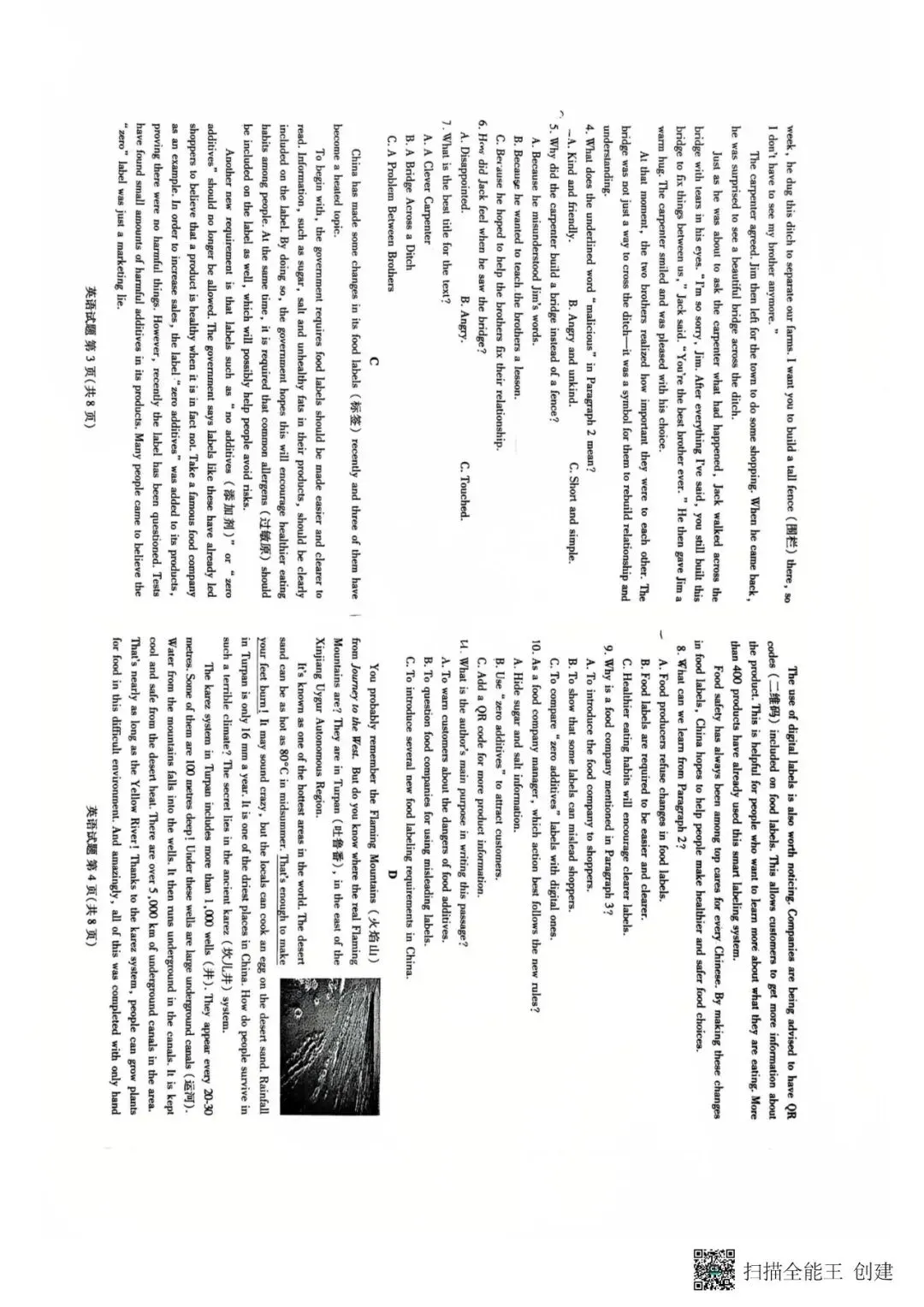 潍坊26年中考初三一模试题 第26张