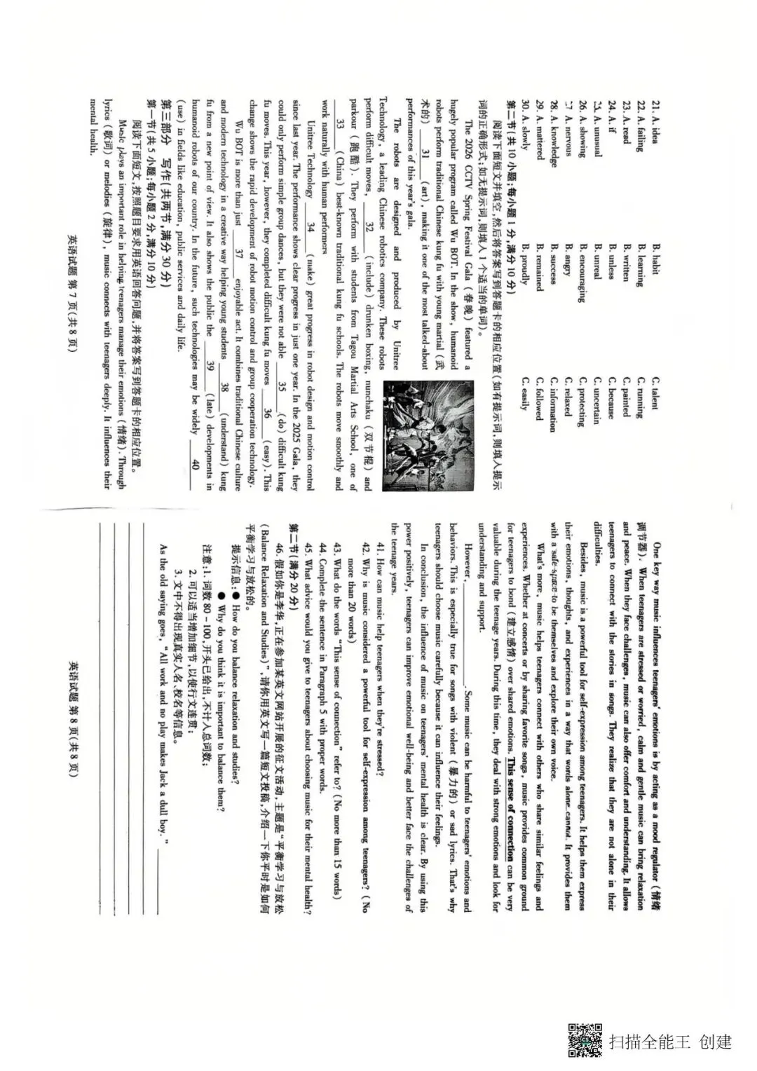 潍坊26年中考初三一模试题 第28张