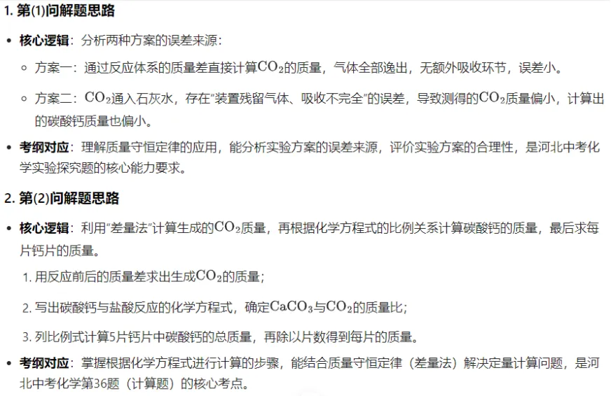 2026中考化学压轴题系列(十二):化学方程式计算 第3张