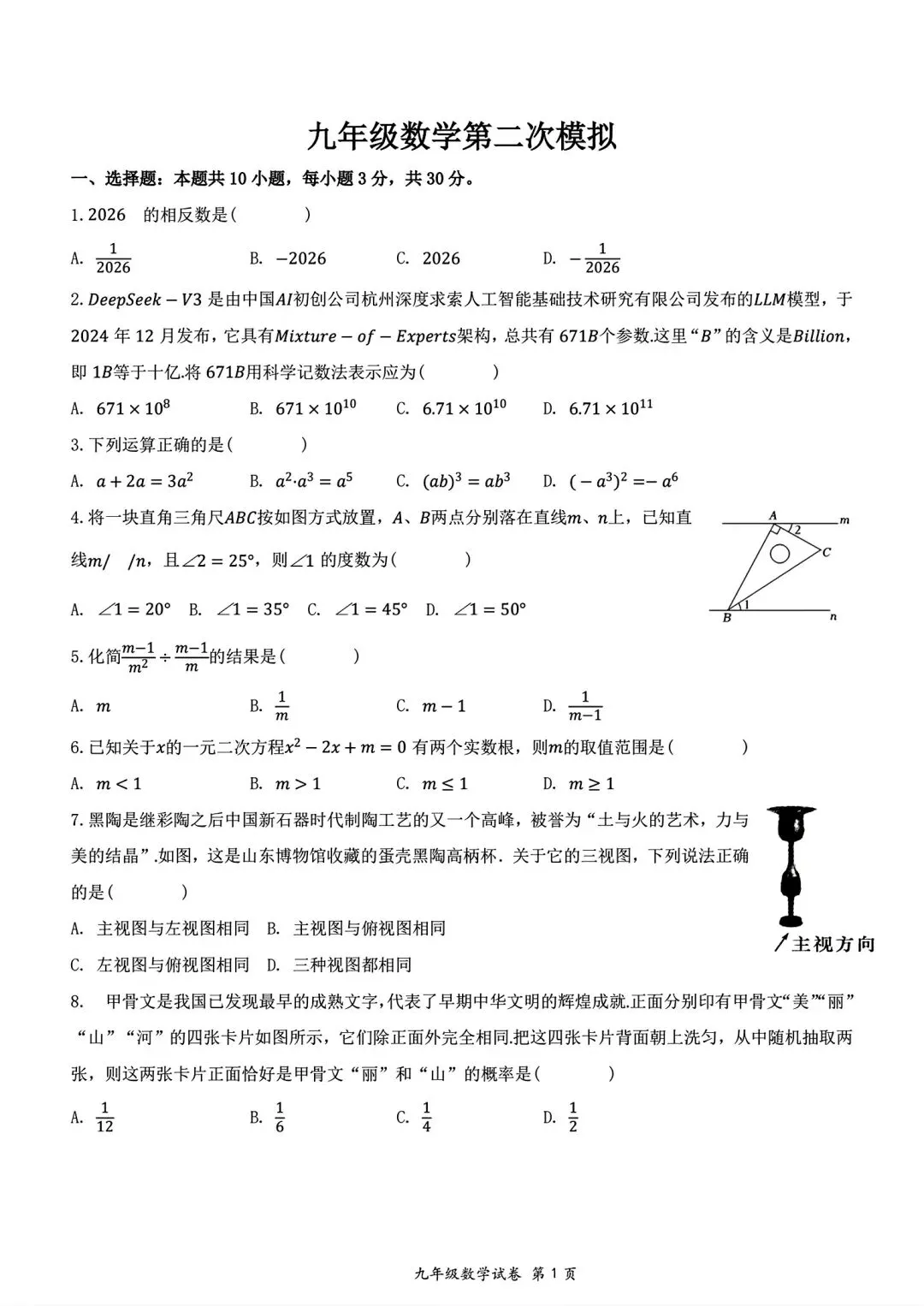 【模拟试卷】2026驻马店四中二模数学试卷及答案 第3张