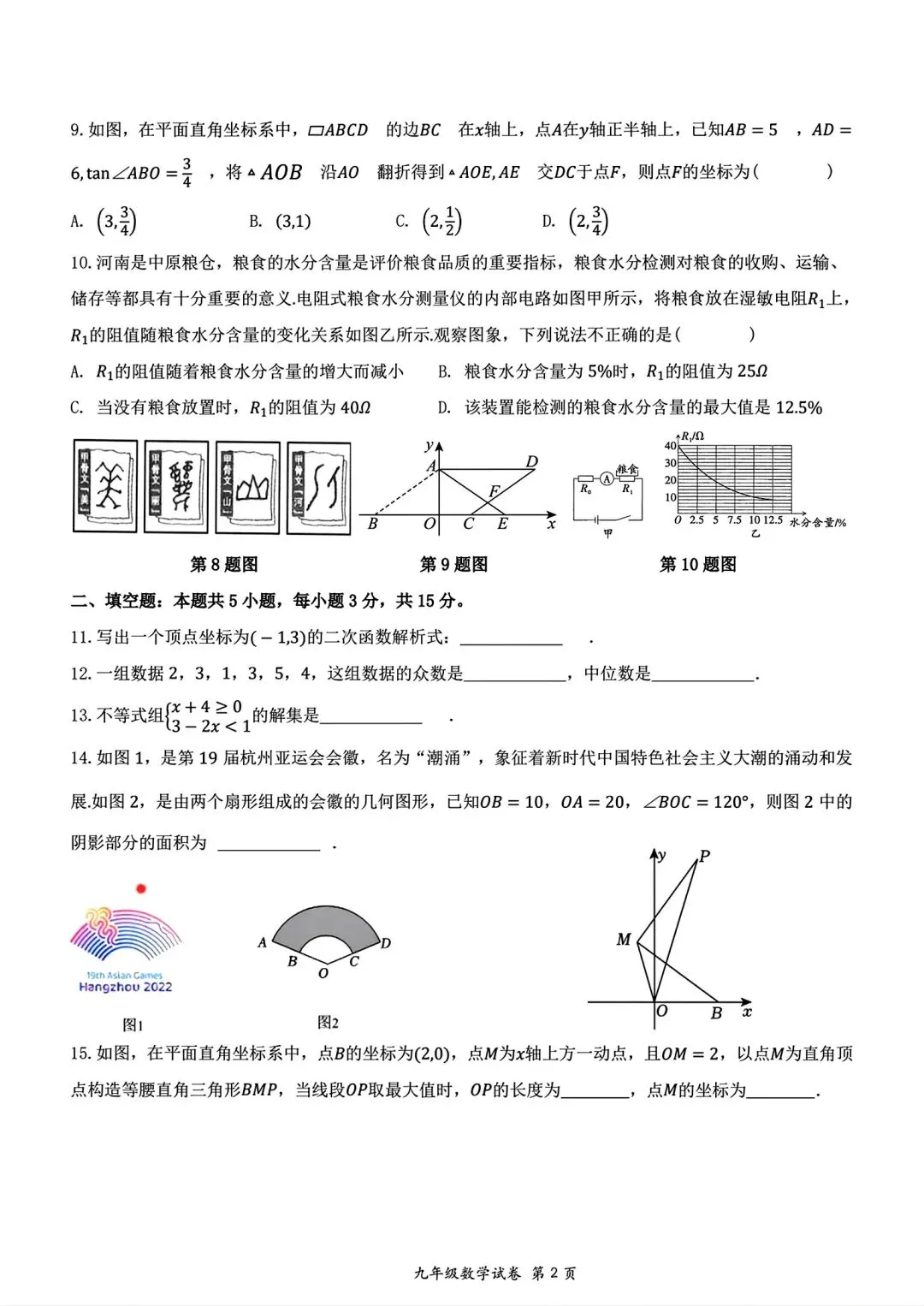 【模拟试卷】2026驻马店四中二模数学试卷及答案 第4张