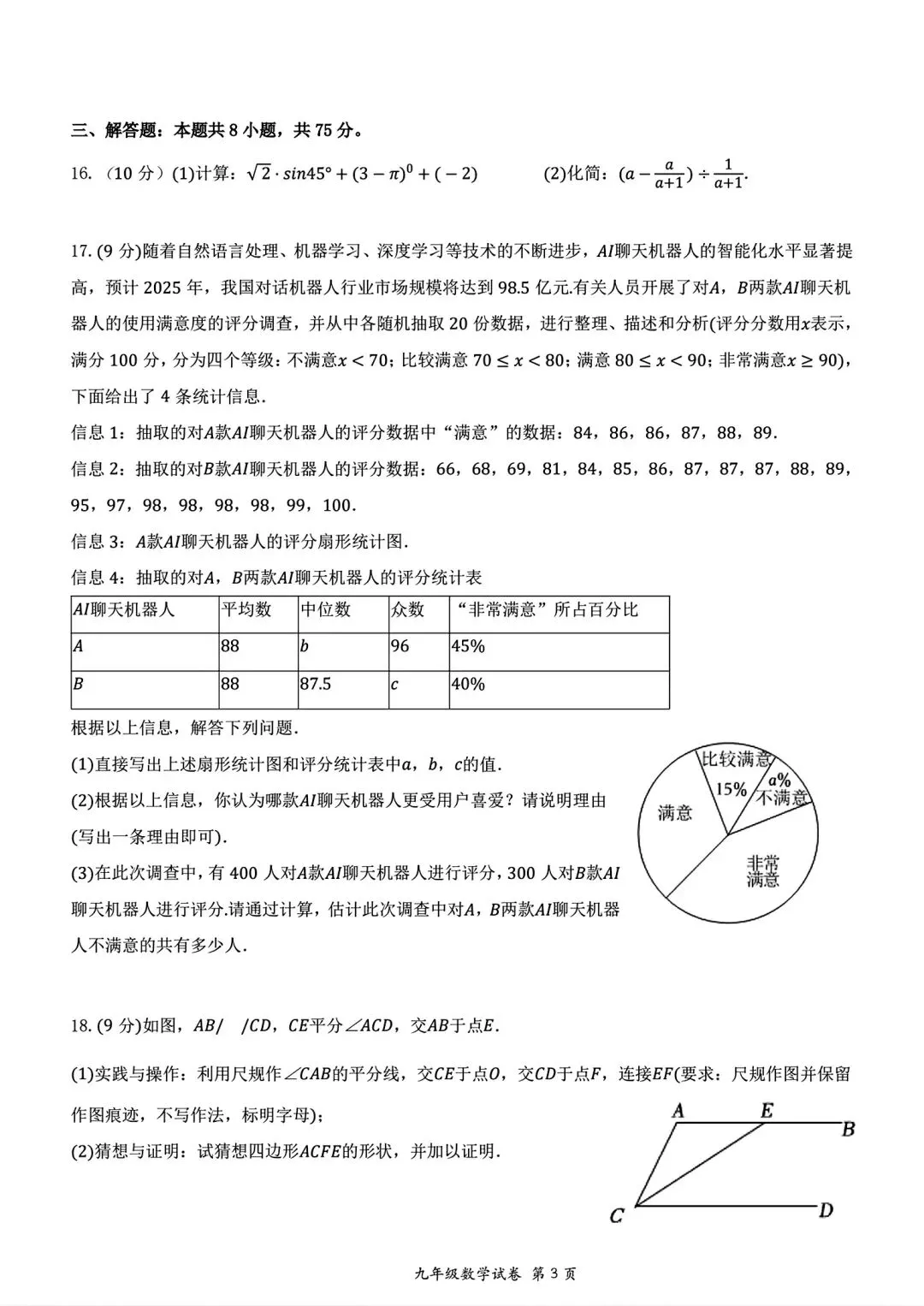 【模拟试卷】2026驻马店四中二模数学试卷及答案 第5张