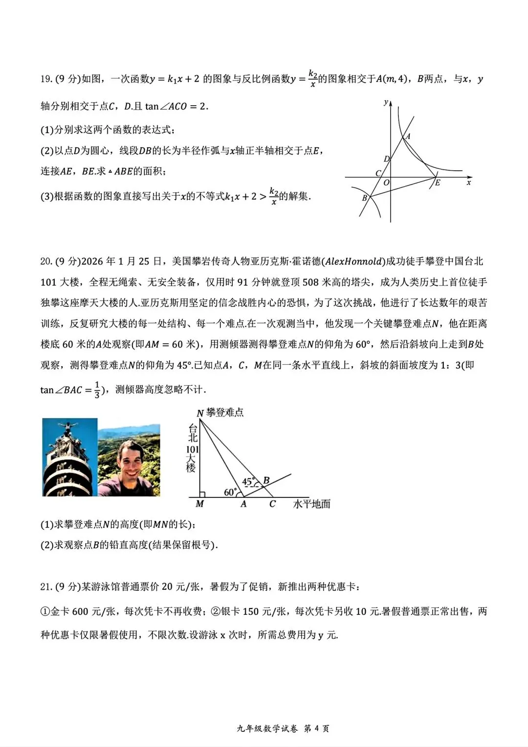 【模拟试卷】2026驻马店四中二模数学试卷及答案 第6张