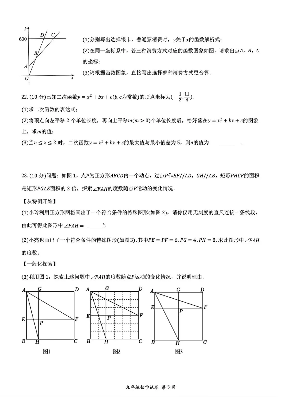 【模拟试卷】2026驻马店四中二模数学试卷及答案 第7张