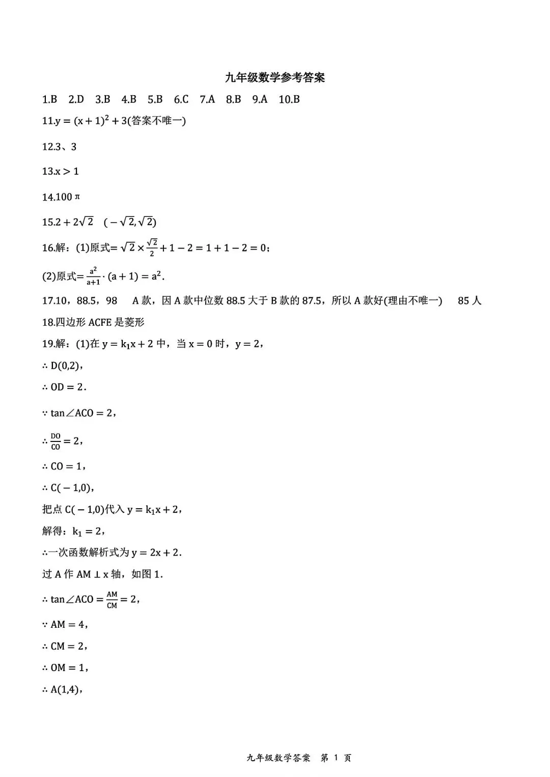 【模拟试卷】2026驻马店四中二模数学试卷及答案 第8张