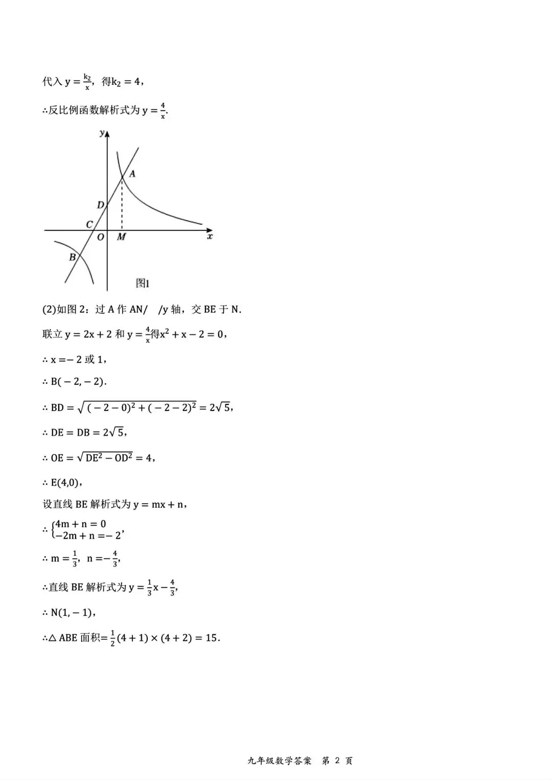 【模拟试卷】2026驻马店四中二模数学试卷及答案 第9张