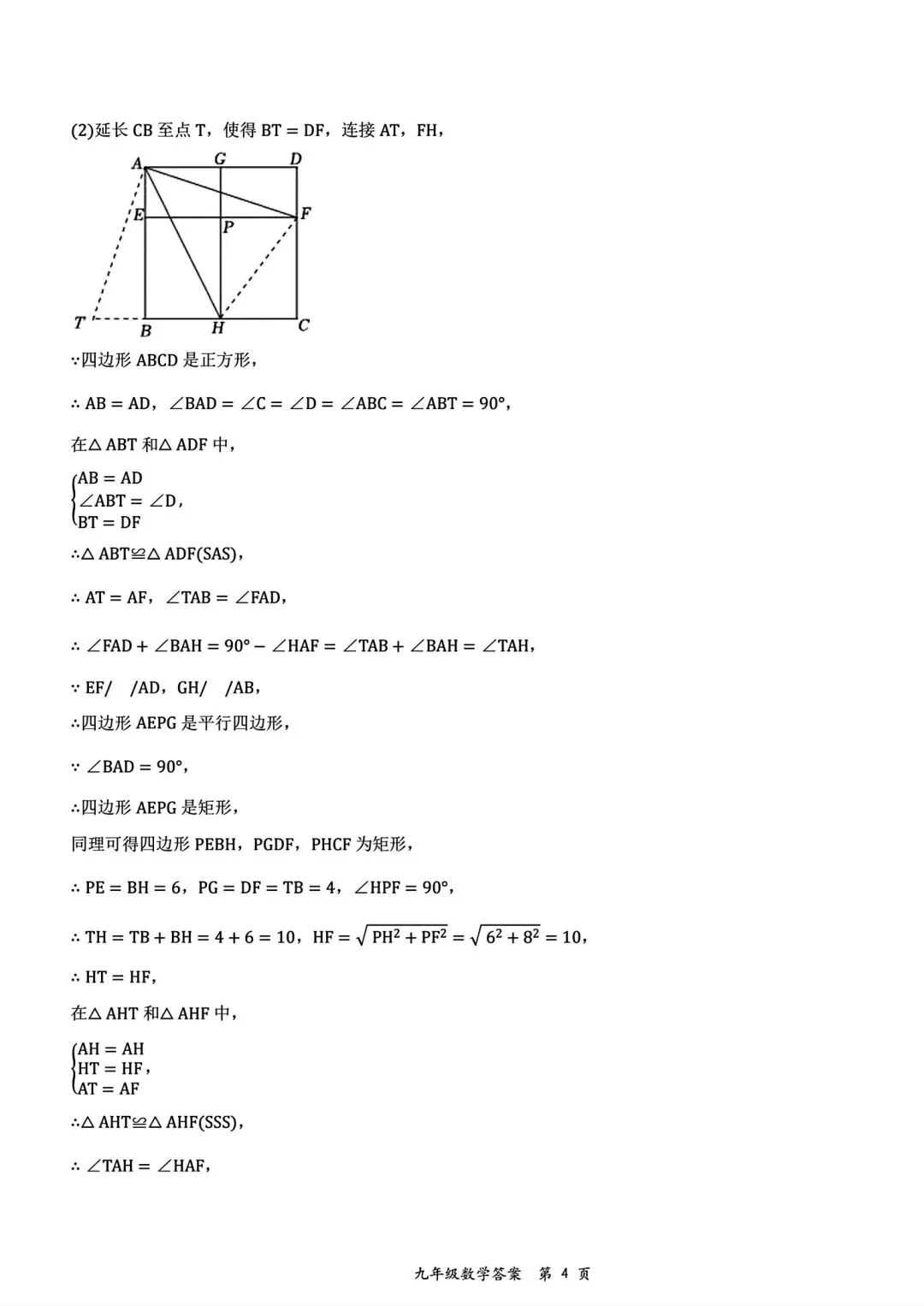 【模拟试卷】2026驻马店四中二模数学试卷及答案 第11张