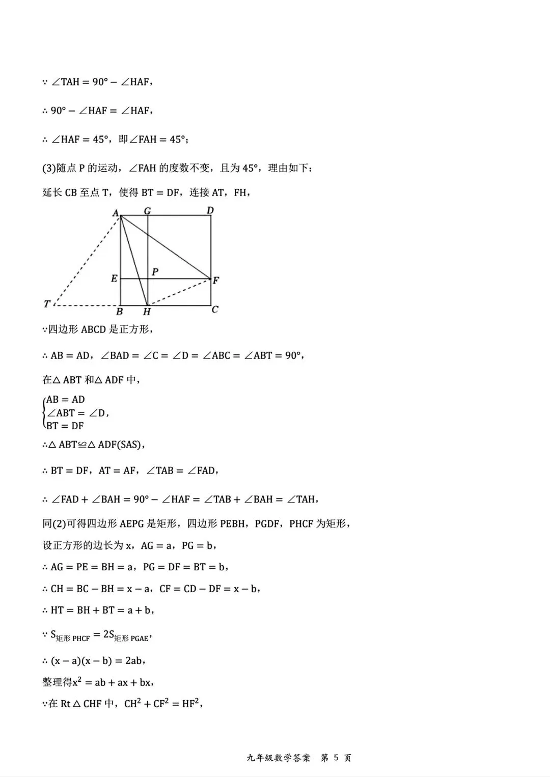 【模拟试卷】2026驻马店四中二模数学试卷及答案 第12张