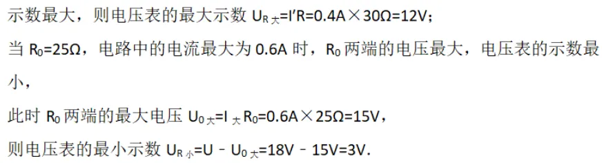 2026中考物理压轴题系列(十二):电学情况讨论综合题 第3张