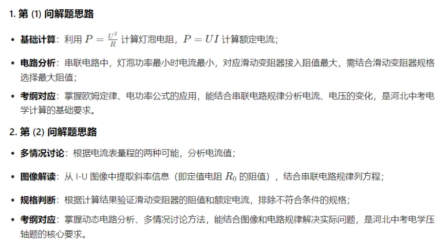 2026中考物理压轴题系列(十二):电学情况讨论综合题 第5张