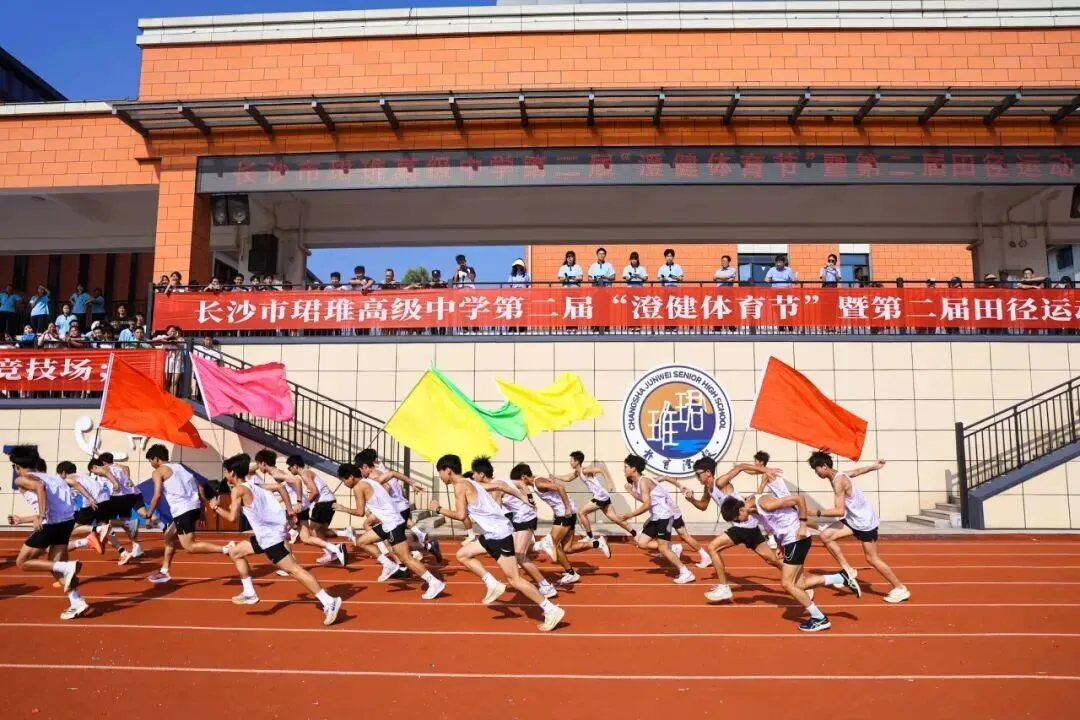 【中考招生资讯】长沙市珺琟高级中学2026年招生咨询指南 第173张