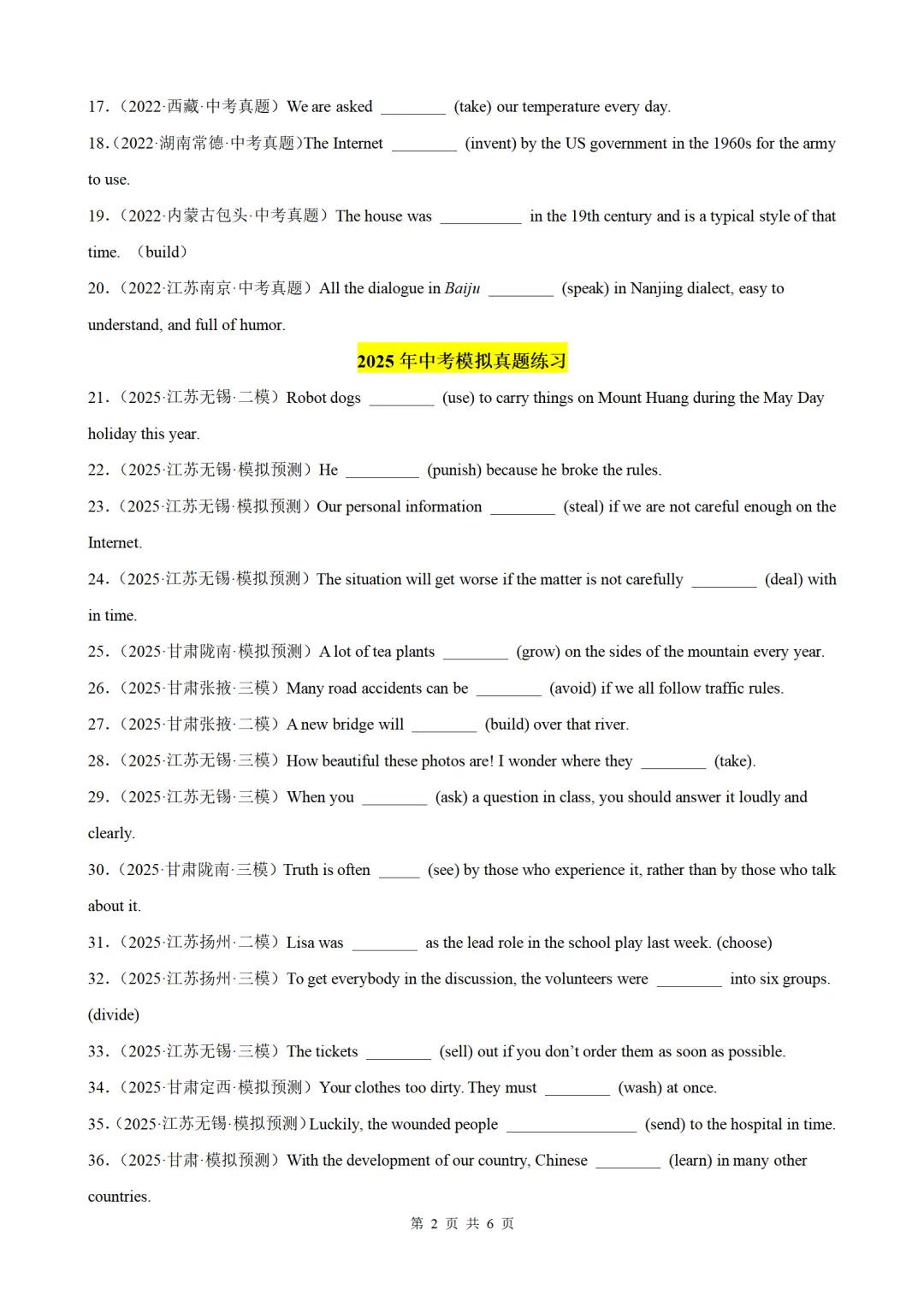 2026年中考英语语法百题专项训练:被动语态100题(中考真题+模拟)(原卷版+解析版) 第2张