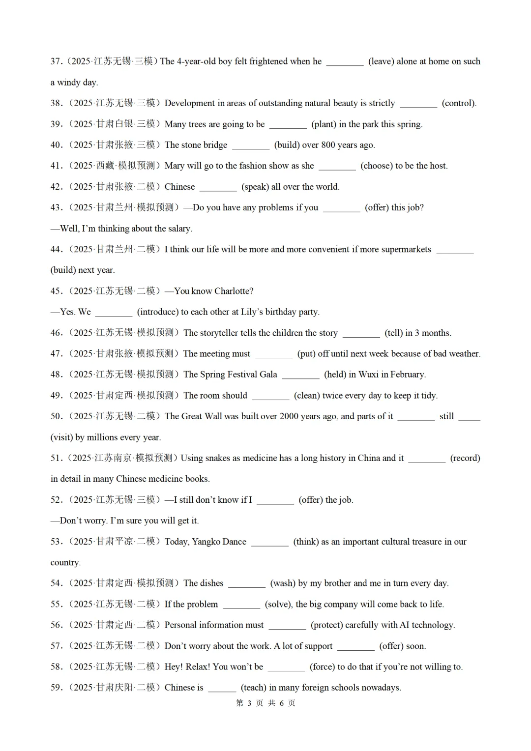 2026年中考英语语法百题专项训练:被动语态100题(中考真题+模拟)(原卷版+解析版) 第3张