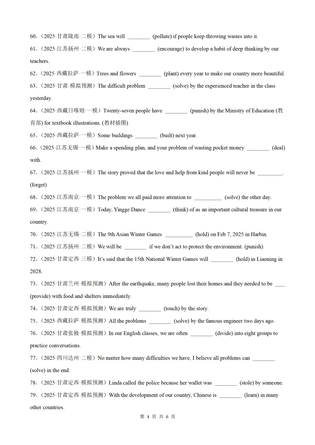 2026年中考英语语法百题专项训练:被动语态100题(中考真题+模拟)(原卷版+解析版) 第4张
