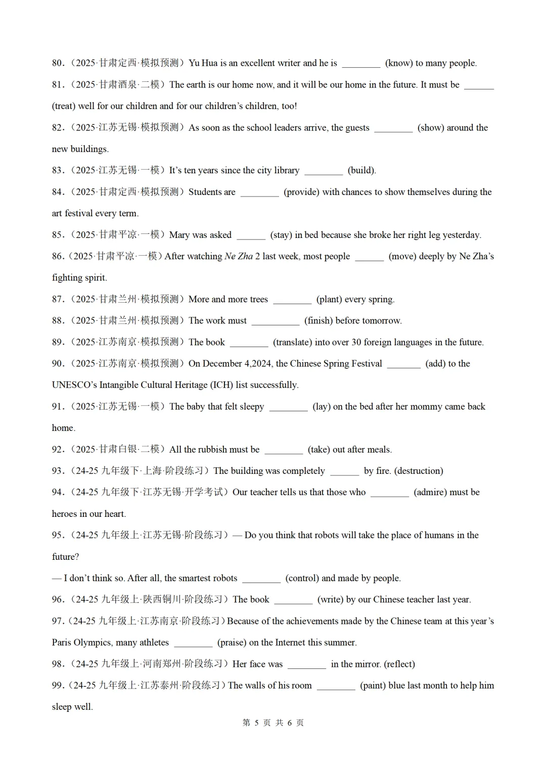 2026年中考英语语法百题专项训练:被动语态100题(中考真题+模拟)(原卷版+解析版) 第5张