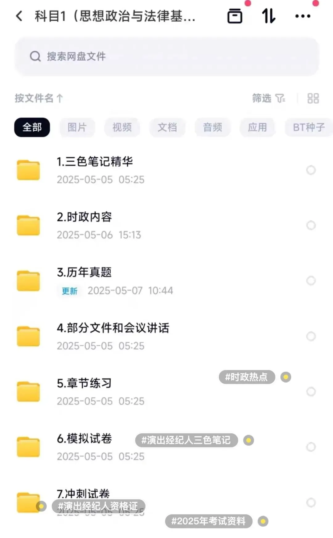 26演出经纪人资格证真题17-25年,有详细答案及解析! 第2张