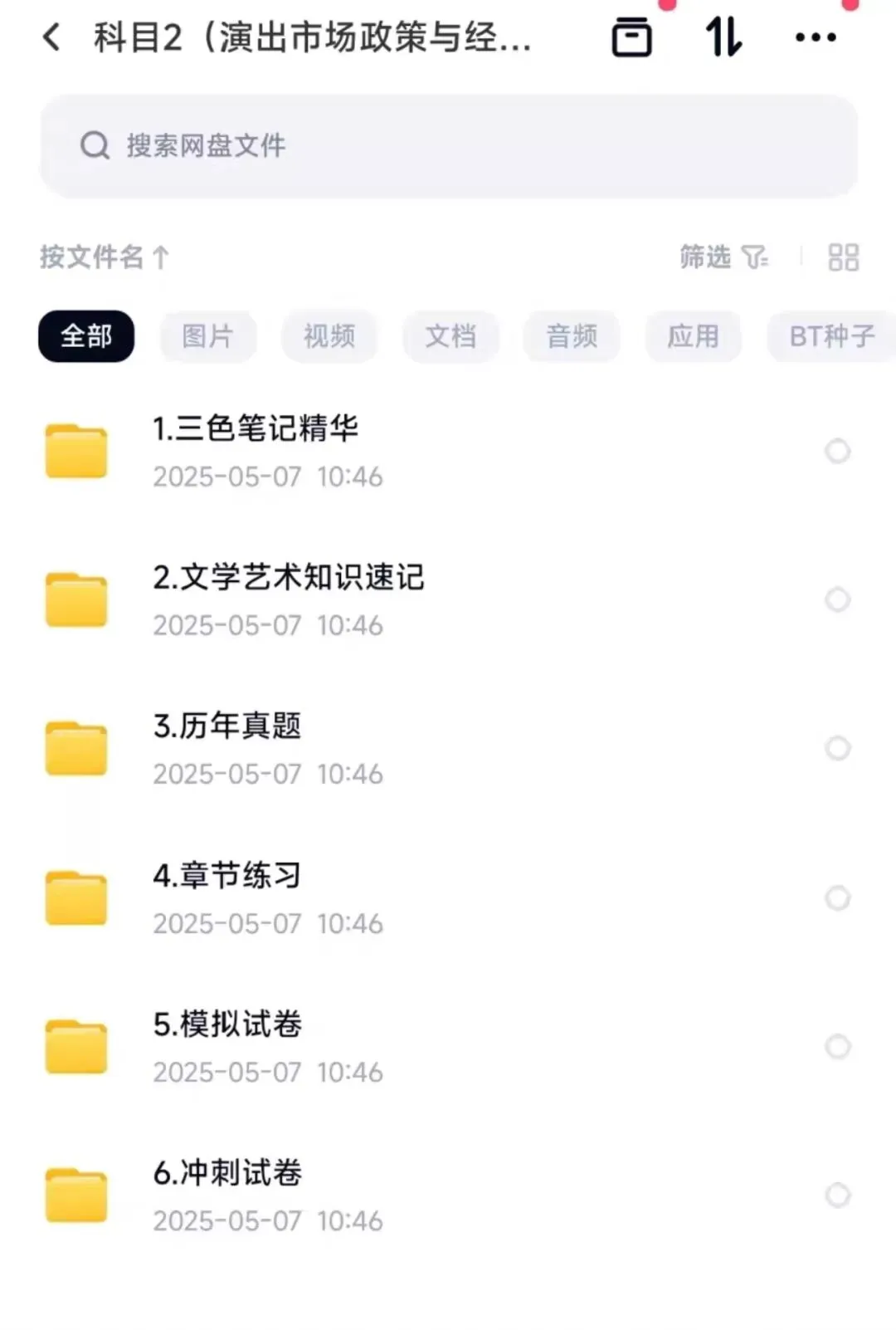 26演出经纪人资格证真题17-25年,有详细答案及解析! 第3张