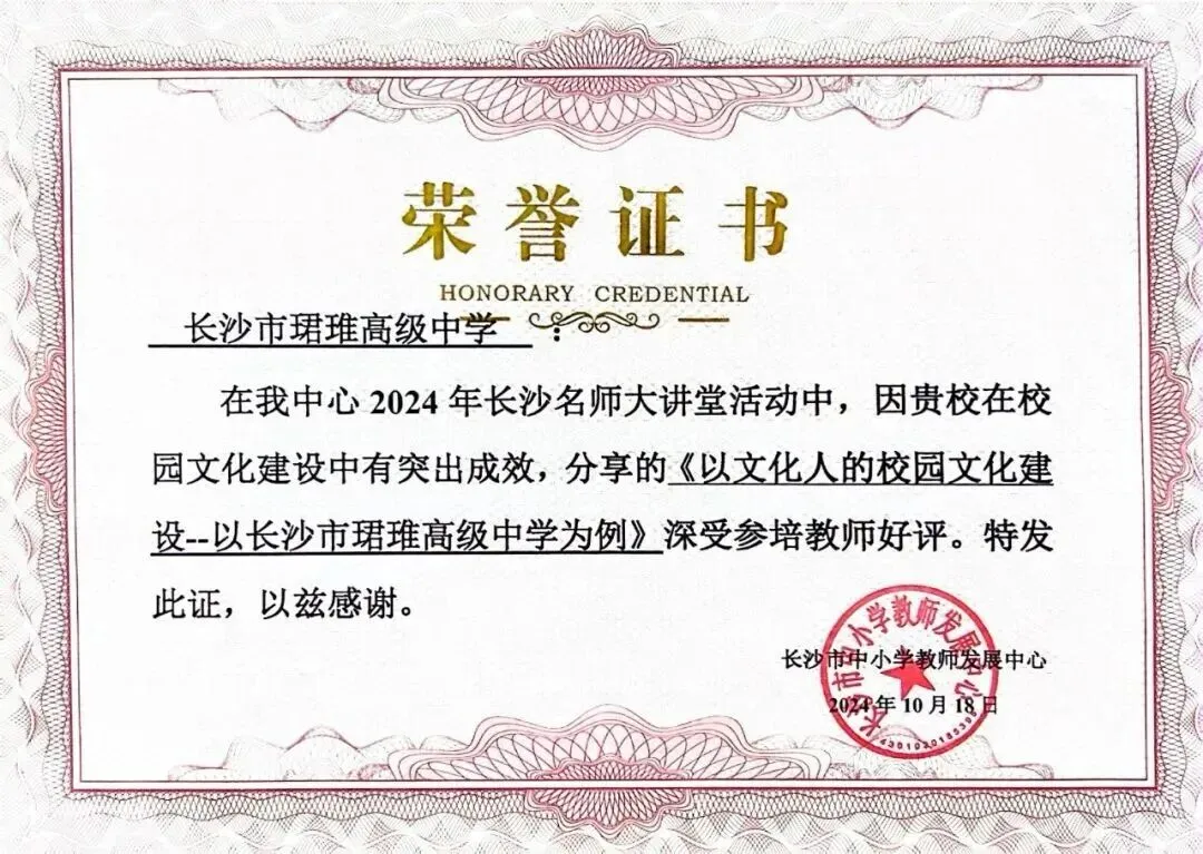 【中考招生资讯】长沙市珺琟高级中学2026年招生咨询指南 第198张